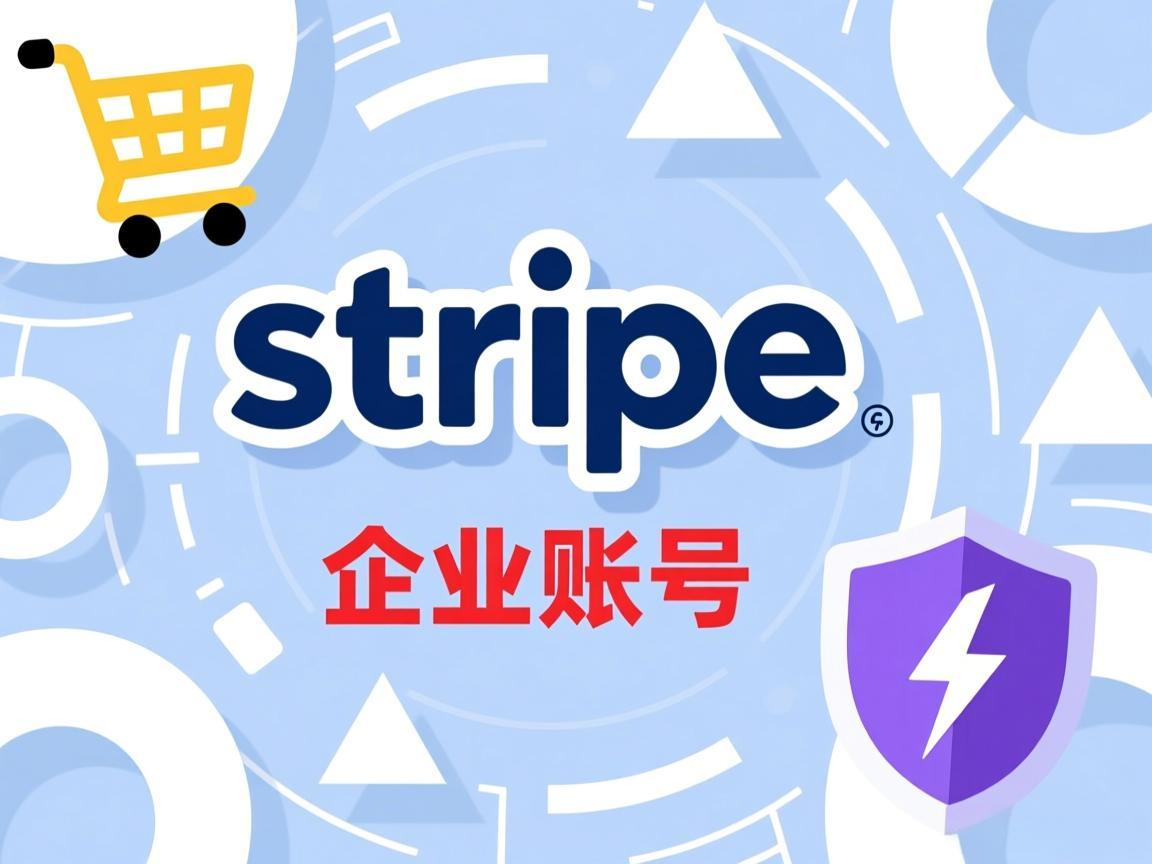 申请stripe企业帐号